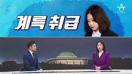 [여랑야랑]민주당에게 박지현이란? “계륵 취급” / 당정대, 한마음 외쳤지만