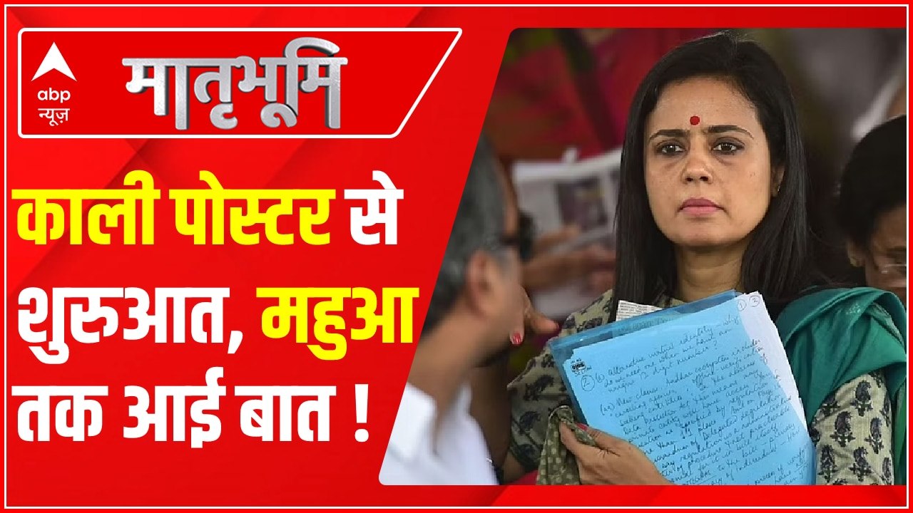 काली पोस्टर से शुरुआत, Mahua Moitra तक आई बात ! | Kali Poster Controversy | Mathrubhumi