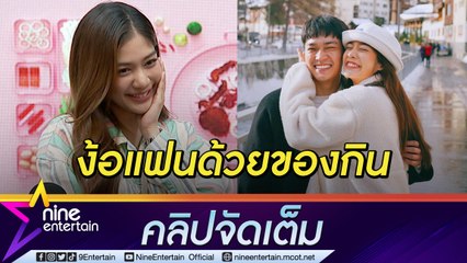 ไม่เจอแต่คิดถึงตลอด! “มะปราง” รับยุ่งจน “โอบ” งอน เล่าฮาโมเมนต์ยกเก้าอี้งานแต่ง “หญิง-ตุลย์” (คลิปจัดเต็ม)