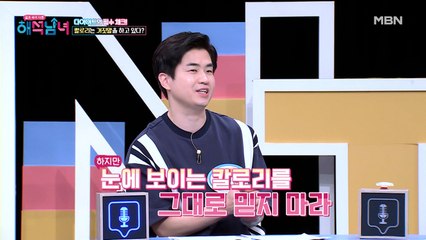 (충격) 칼로리는 거짓말을 하고 있다? 눈에 보이는 칼로리를 그대로 믿으면 안 되는 이유?