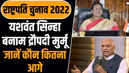 कौन होगा देश का अगला राष्ट्रपति ?yashwant sinha से Draupadi Murmu वोट वैल्यू में निकलीं आगे