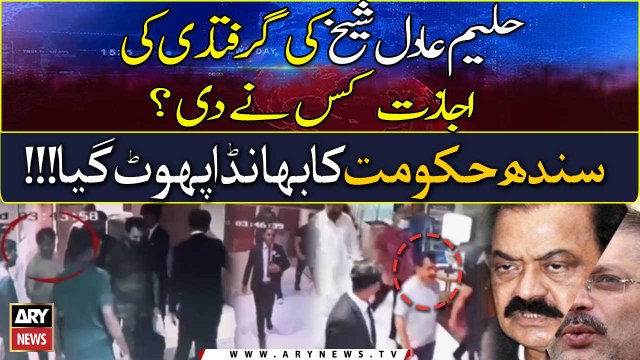 Punjab Home Department arrested Haleem Adil Sheikh on Sindh Anti-Corruption request