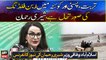 There is urban flooding situation in Quetta, Pasni and Turbat, Sherry Rehman