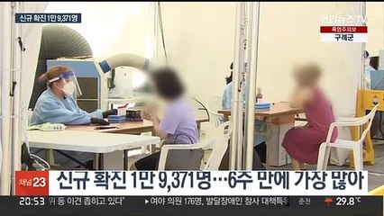 6주 만에 최대 확진…재유행 대비 특수병상 점검