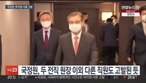 국정원, 서해피격·탈북어민 사건 박지원·서훈 고발…