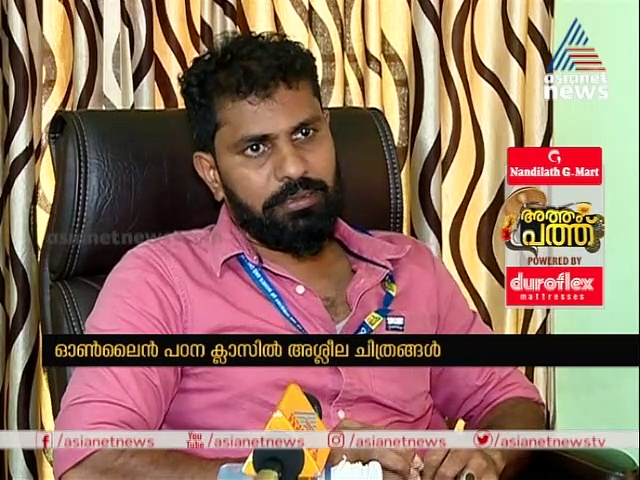 മലപ്പുറത്ത് ഓണ്‍ലൈന്‍ ക്ലാസുകളിലേക്ക് നിരന്തരമായി അശ്ലീല സന്ദേശം അയക്കുന്നതായി പരാതി