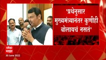 DCM Devendra Fadnavis First Reaction : उपमुख्यमंत्री देवेंद्र फडणवीस यांची पहिली प्रतिक्रिया