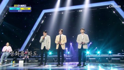 난 포맨 생각에 밥도 잘 먹지 ‘못해’♪ 환상의 화음 TV CHOSUN 220630 방송
