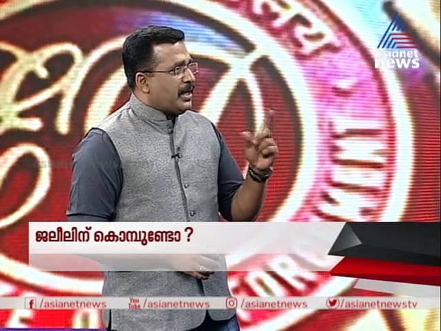 മുഖ്യമന്ത്രിയും സിപിഎമ്മും മന്ത്രി ജലീലിനെ സംരക്ഷിക്കുന്നതിലെ യുക്തിയെന്ത്? കാണാം നേര്‍ക്കുനേര്‍