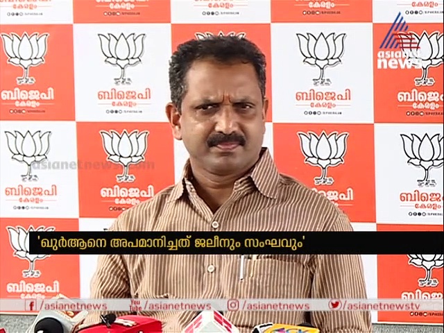 ഖുര്‍ആനെ മുഖ്യമന്ത്രി രാഷ്ട്രീയ ആയുധമാക്കുന്നതായി കെ സുരേന്ദ്രന്‍