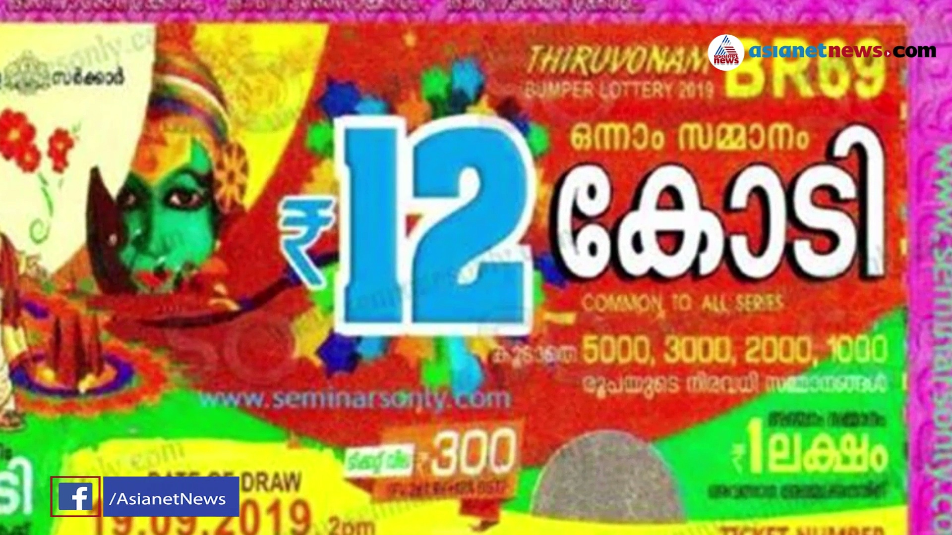 'ഒന്നാം സമ്മാനം എനിക്കെന്ന് ഇന്നലെയും കൂട്ടുകാരോട് പറഞ്ഞിരുന്നു'; ബമ്പര്‍ ലോട്ടറിയടിച്ച സന്തോഷത്തില്‍ അനന്തു