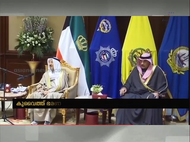 തീരാനഷ്ടമായി കുവൈത്ത് ഭരണാധികാരിയുടെ വിയോഗം; ഇന്ത്യയുമായി മികച്ച ബന്ധം സൂക്ഷിച്ച ഭരണാധികാരി