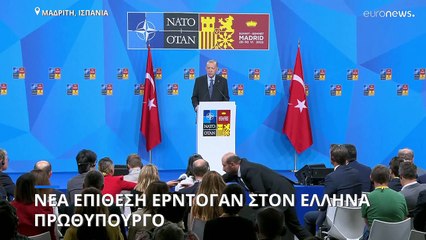Ρ.Τ. Ερντογάν στο euronews: Η Ελλάδα παραβίασε 147 φορές τον εναέριο χώρο μας- Πρέπει να λογοδοτήσει