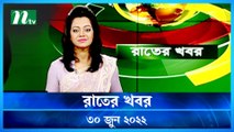 Raater Khobor | 30 June 2022 | NTV News Update | NTV Latest News Update