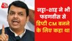 Fadnavis was not ready to become Deputy CM! Know full story