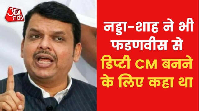 Fadnavis was not ready to become Deputy CM! Know full story