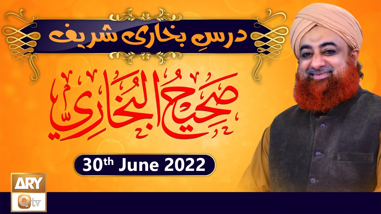 Dars-e-Bukhari Shareef - Mufti Muhammad Akmal - 30th June 2022 - ARY Qtv
