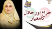 Haram Aur Halal Ka Mayar - Standard of Haraam And Halal - latest Bayan 2022