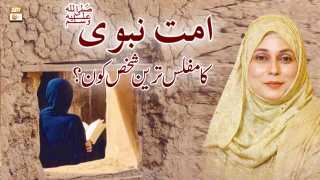 Ummat E Nabi SAW Ka Muflis Tareen Shakhs Kon - Roz e Qayamat Ke Sath Kya Hoga - Latest Bayan 2022