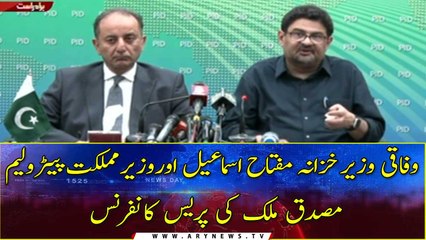 Federal Minister Miftah Ismail and State Minister Musadik Malik's Press Conference
