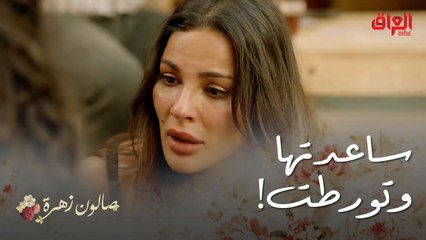 صالون زهرة | الحلقة 10 | كلشي يوكع براس زهرة خطية