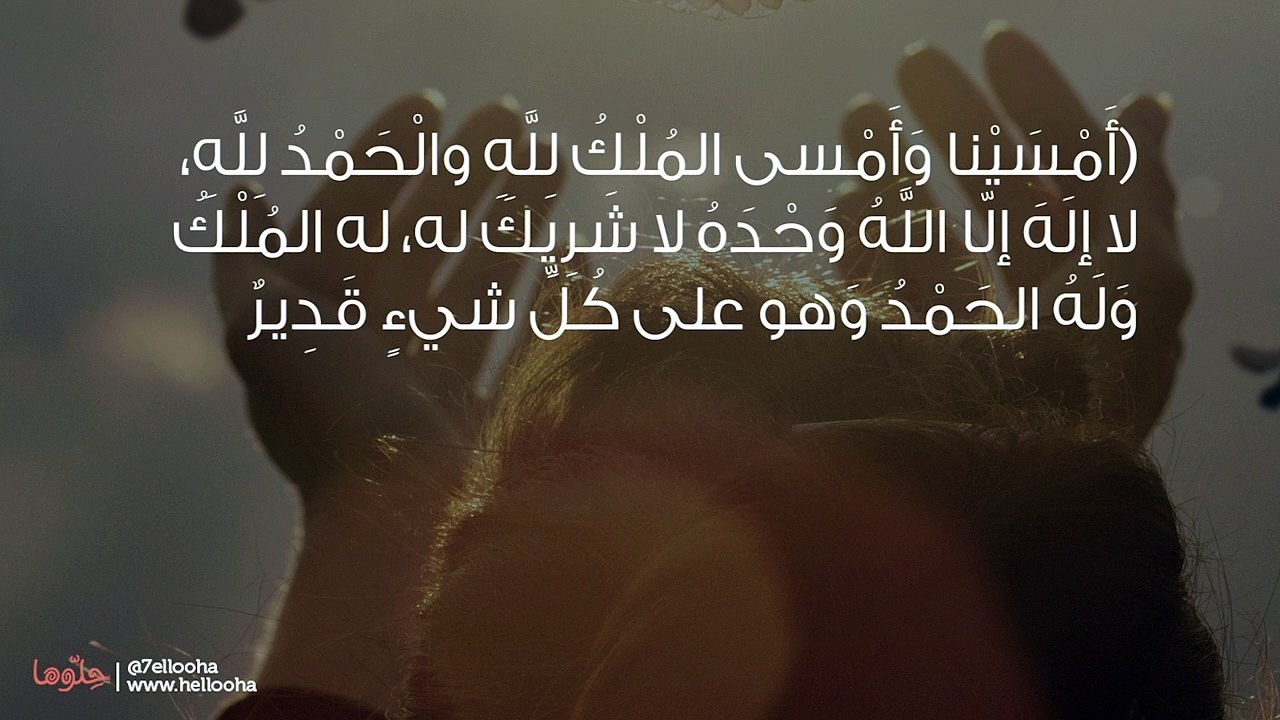 أذكار المساء الصحيحة كاملة
