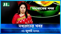 Moddho Raater Khobor | 01 July 2022 | NTV News Update | NTV