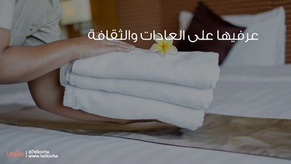 كيفية التعامل مع العاملة المنزلية