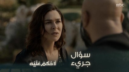 الحلقة ٩ | لا حكم عليه | جاء إليها ليسألها إذا الطفل هو ابنه فكان الرد صادم وحازم