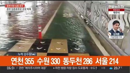 사흘간 중부 300㎜ 물벼락…주말 폭우 대신 폭염