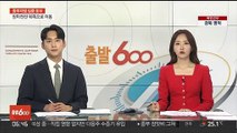 전국 호우특보 모두 해제…풍수해 위기경보 하향