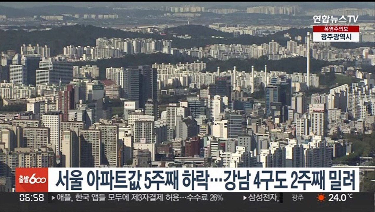 서울 아파트값 5주째 하락…강남 4구도 2주째 밀려