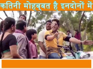 इन दोनों भाइयों का ना जाने क्या होगा | पता नहीं ये प्यार है या कुछ और |