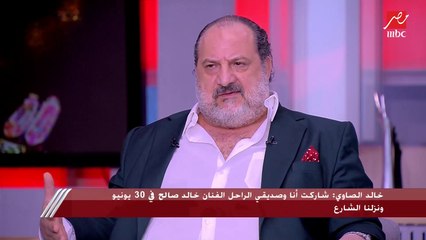 الفنان خالد الصاوي يكشف لماذا فشل الاخوان في حكم مصر وخروج الملايين ضدهم في الشوارع؟