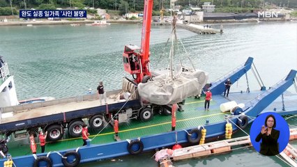 '실종 초등생 가족' 사인 불명…가상화폐 거래 내역 수사
