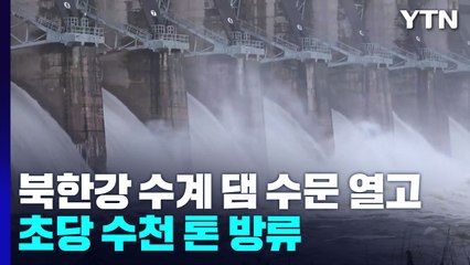 장맛비 그쳤지만 불어난 계곡과 강...산사태 피해 주의 / YTN