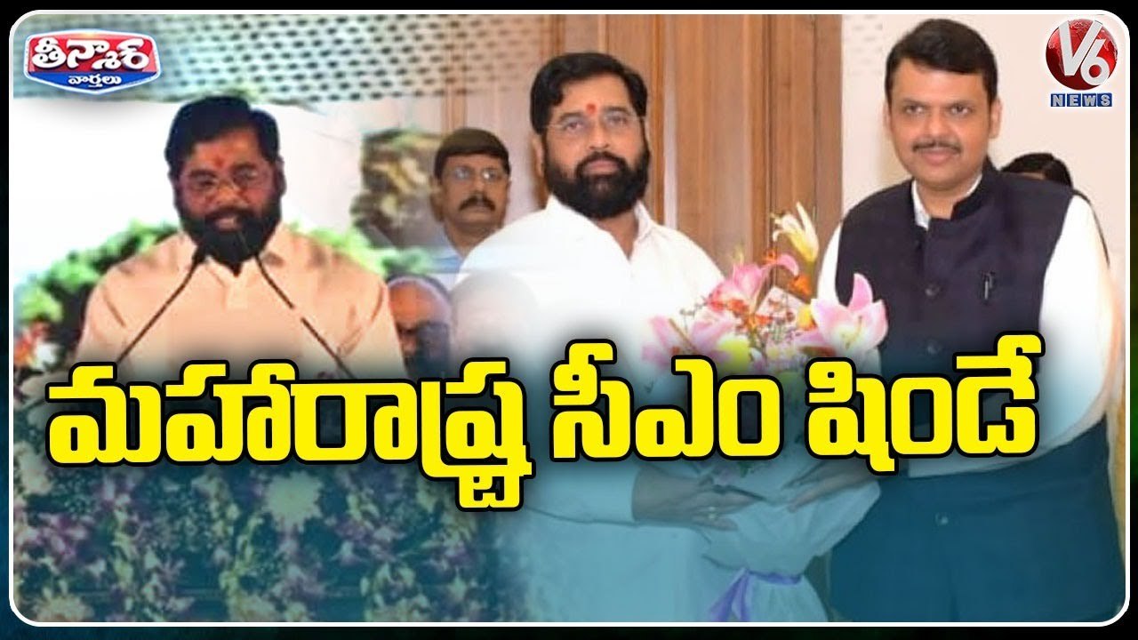 Eknath Shinde Takes Oath as Maharashtra CM  | V6 Teenmaar