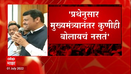 Video herunterladen: Devendra Fadnavis : प्रथेनुसार मुख्यमंत्र्यांनंतर कुणीही बोलायचं नसतं : देवेंद्र फडणवीस ABP Majha