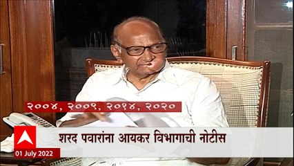 Sharad Pawar IT Notice : शरद पवार यांना निवडणूक शपथपत्राबद्दल आयकर विभागाकडून नोटीस