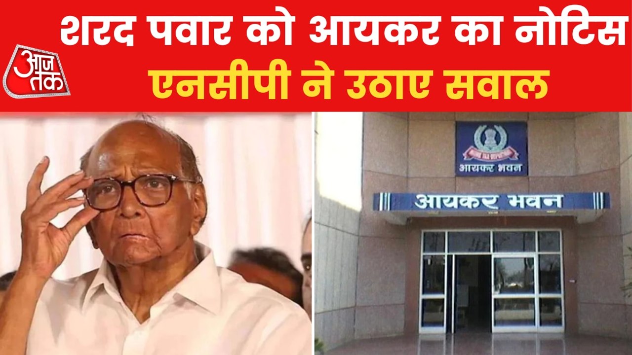 NCP chief Sharad Pawar received an income tax n...