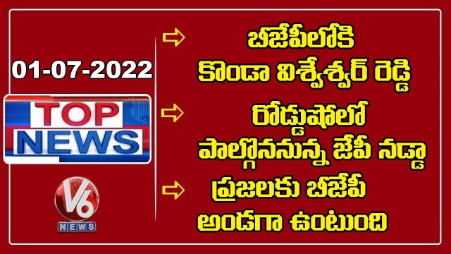 JP Nadda RoadShow Today _ Sanjay Comments On KCR _ Konda Vishweshwar Reddy Join In BJP | V6 Top News