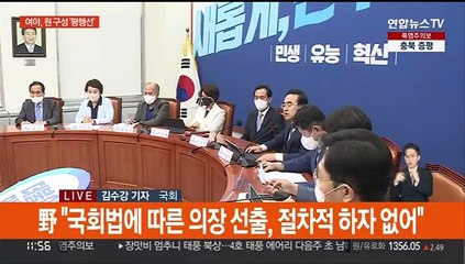 여야, 원 구성 '평행선'…'밥상 물가' 점검 경쟁