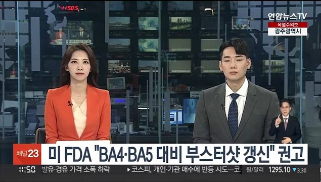 미 FDA, 제약사에 BA4·BA5 대비 부스터샷 갱신 권고