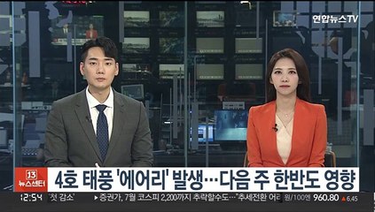 4호 태풍 '에어리' 발생…다음 주 한반도 영향