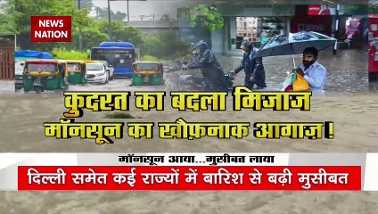 Download Video: Weather News : कुदरत का बदला मिजाज, मानसून का खौफनाक आगाज !, आधे हिंदुस्तान में 'जलक्रोध' की आहाट से हाहाकार !