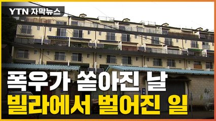 [자막뉴스] 집이 이 지경 됐는데...시공업체는 '입주민 탓' / YTN