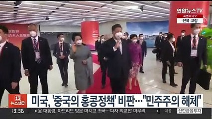 미국, '중국의 홍콩정책' 비판…"민주주의 해체"