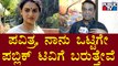 Naresh: We Will Come To Public TV Together If Something Good Happens | Pavithra Lokesh
