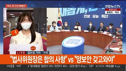 여야, 원 구성 '평행선'…'서해 피격' 진실공방