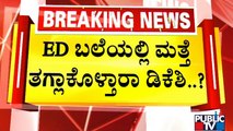 DK Shivakumar To Appear Before ED Court Today | Money Laundering Case | Public TV